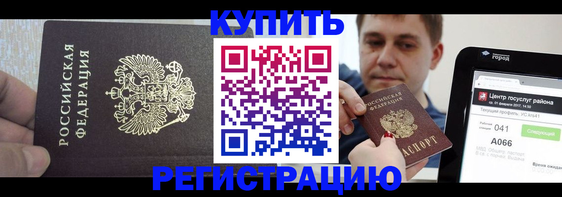 прописка иностранных граждан в Голицыно