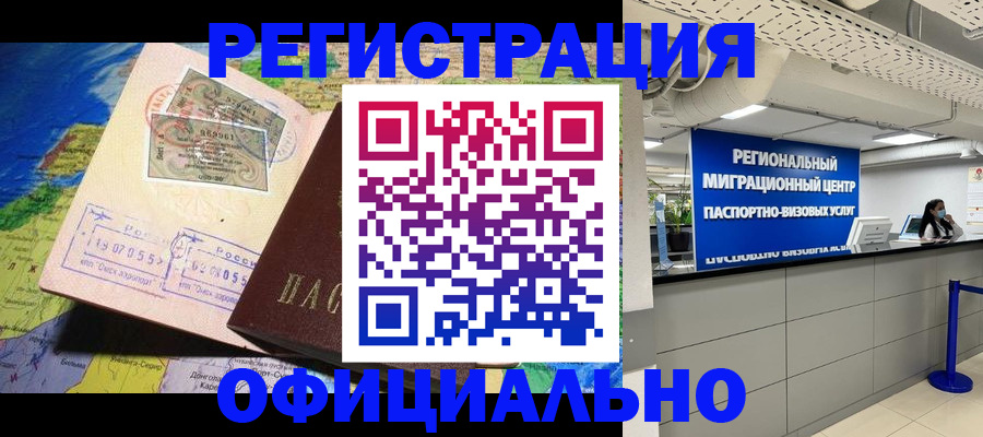 прописка в квартире в Голицыно